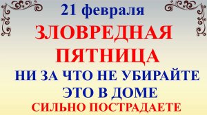 21 февраля День Захария. Что нельзя делать 21 февраля. Народные традиции и приметы