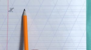 Письмо буквы "Ж".