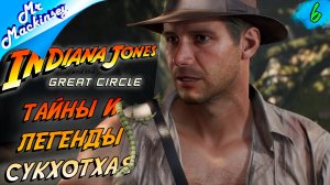 Когда же там финал??? ➤ Indiana Jones and the Great Circle #6