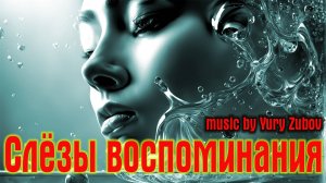 "Слёзы воспоминания" /проект Медуза-- Студия "СОЮЗ" 2000 / музыка Юрия Зубова