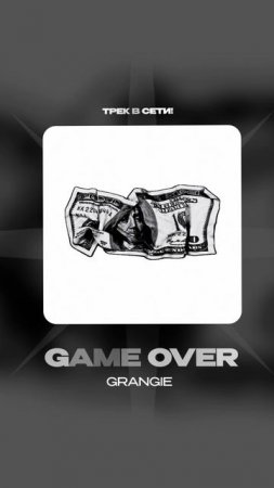 Премьера!

GRANGIE — GAME OVER #Shorts