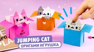 Оригами Котик в Коробочке из бумаги