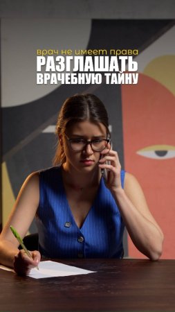 ВРАЧ НЕ ИМЕЛ ПРАВО ТАК ПОСТУПАТЬ...