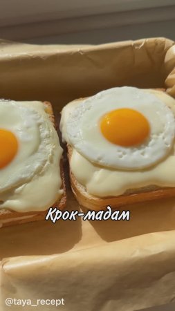 КРОК-МАДАМ