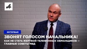 Звонят голосом начальника! Как не стать жертвой телефонных обманщиков — главные советы МВД