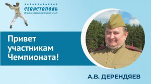 Привет участникам Чемпионата!