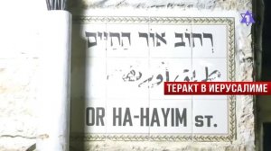 Передача тел заложников | Ножевой теракт | Непогода в Израиле // НОВОСТИ ОТ 20.02.25