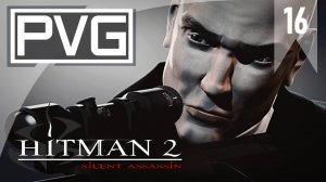 Прохождение Hitman 2: Silent Assassin - Часть 16 ( Засада в Городе Храма )