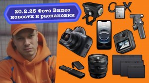 Фото Видео Новости 20.2.25 новая камера Canon, мудрый стаб для телефона от DJI, новинки Wacom