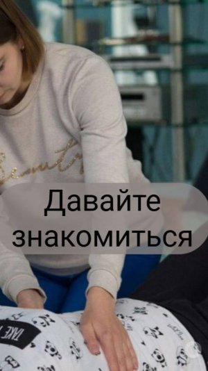Знакомство. Чем я могу вам быть полезна