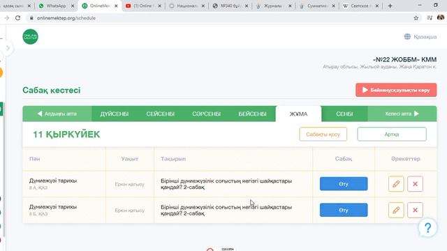 Онлайн мектеп 1 сабақ смотреть онлайн