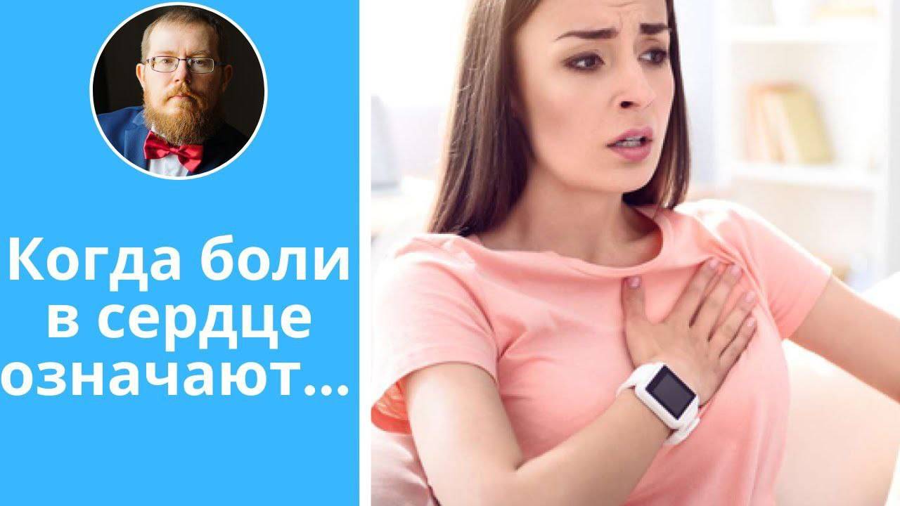 Когда боль в области сердца означает лишь невроз | кардионевроз