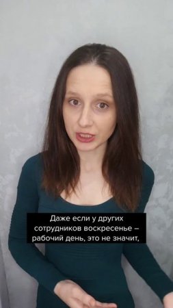 Бухгалтер не должен подстраиваться под график других сотрудников 
#главбух #новости #бухгалтер