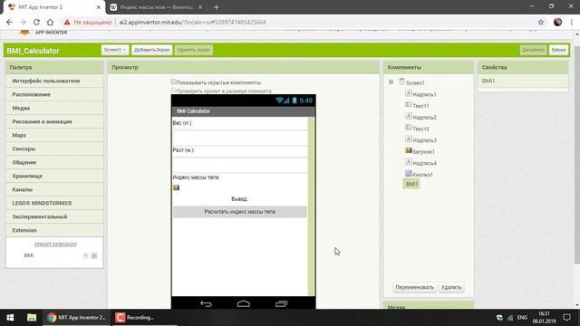 MIT App Inventor 2_ Урок 40 - Вычисление ИМТ (BMI)