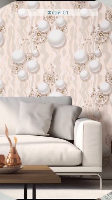 Дизайн "Флай" #бумажныеобои #обоидлястен #дизайнинтерьера #styledecor #Обои #купитьобои смотреть онлайн