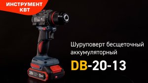 DB-20-13