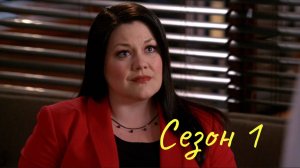 До смерти красива Сезон 1 серия 13 / Drop Dead Diva