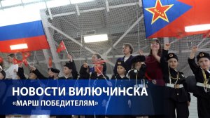 Муниципальный конкурс «Марш Победителям»