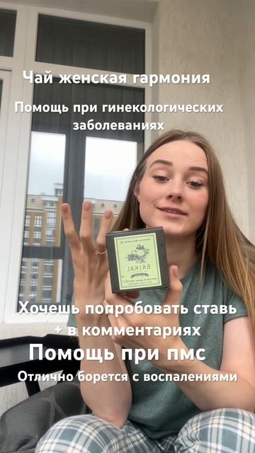 Травяной чай для гармонии женского организма!👩🦰 поможет восстановить внутренние ресурсы.✨