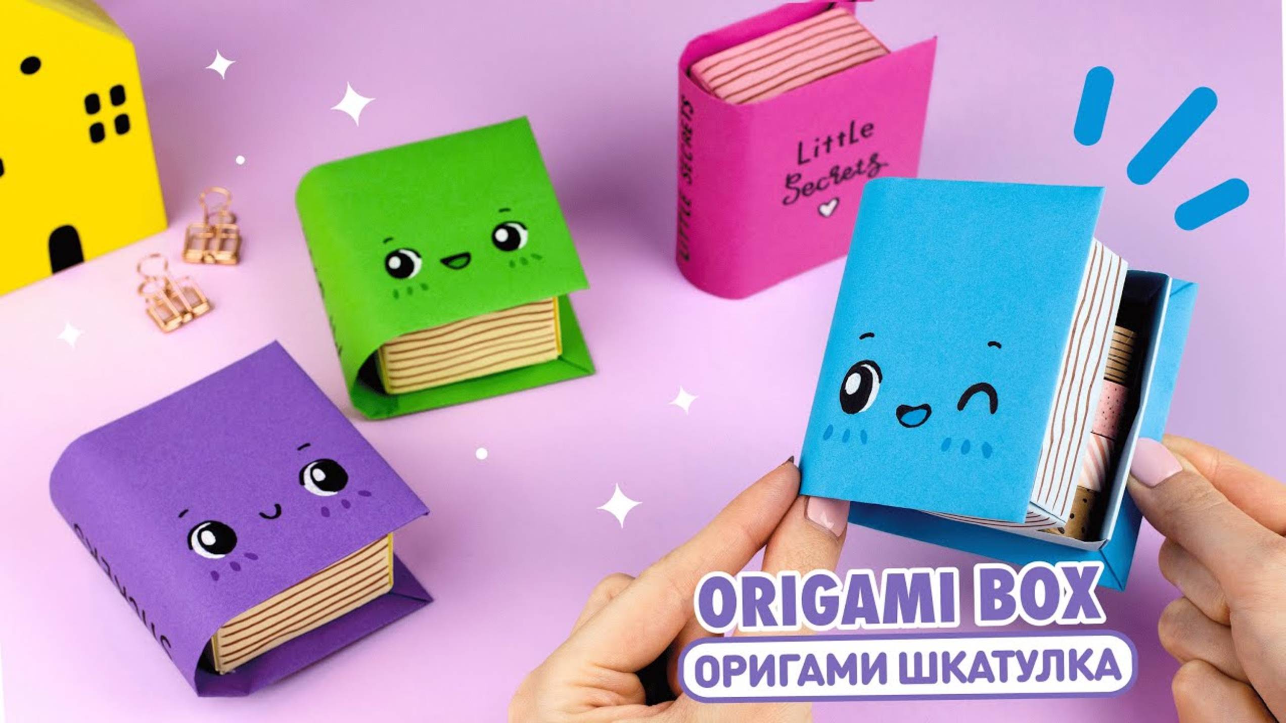 Оригами Книга Коробочка из бумаги ｜ Поделки из бумаги