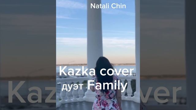 дуэт Family cover Kazka смотреть онлайн