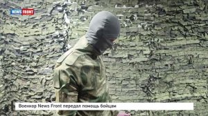 Военкор News Front передал помощь бойцам