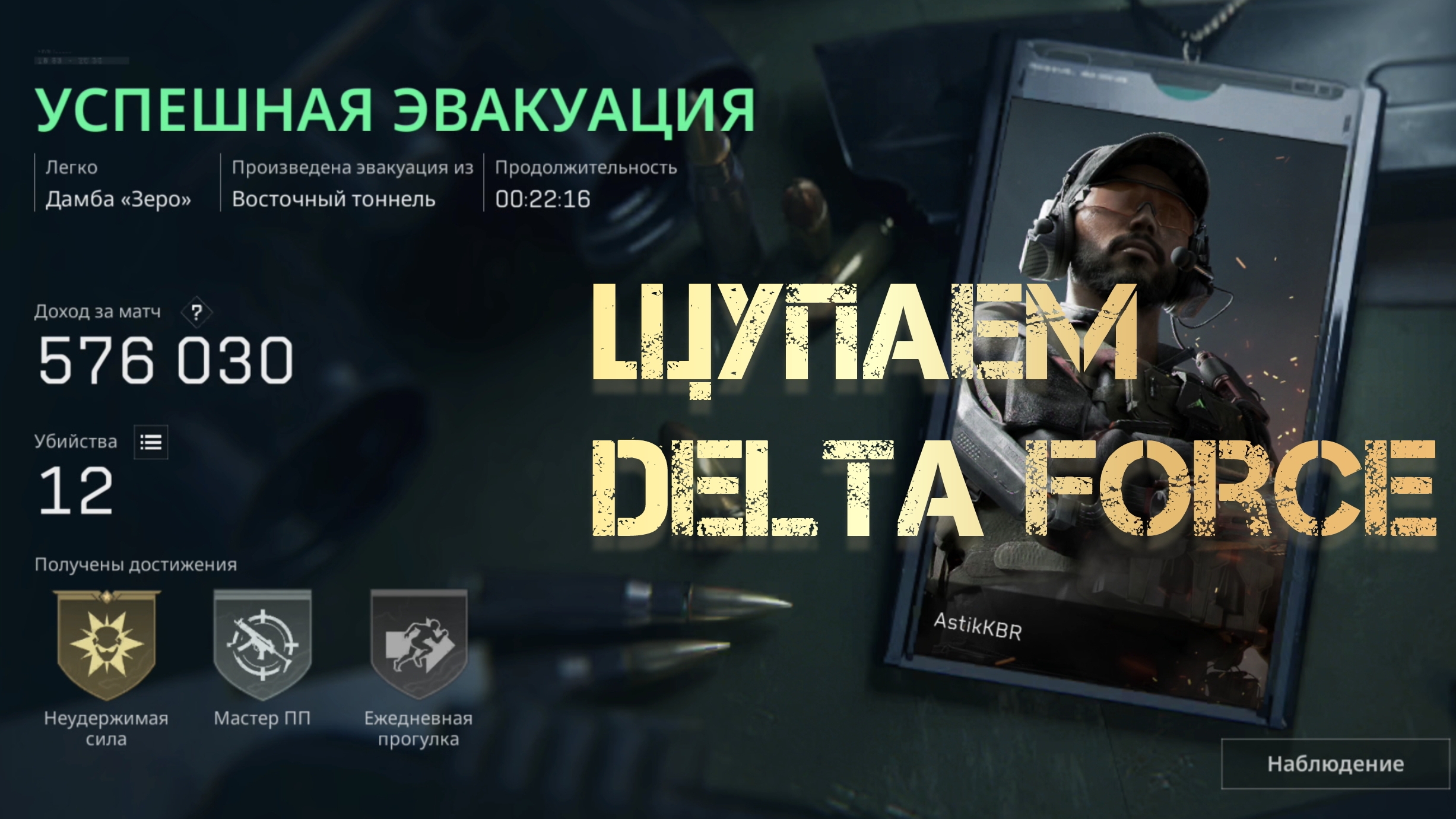 Delta Force mobile смотреть онлайн