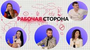 РАБОЧАЯ СТОРОНА/ 3 сезон 3 выпуск/ винные тренды/ подарки на праздники/ Продэкспо