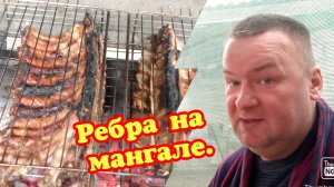 Свиные ребра на мангале.