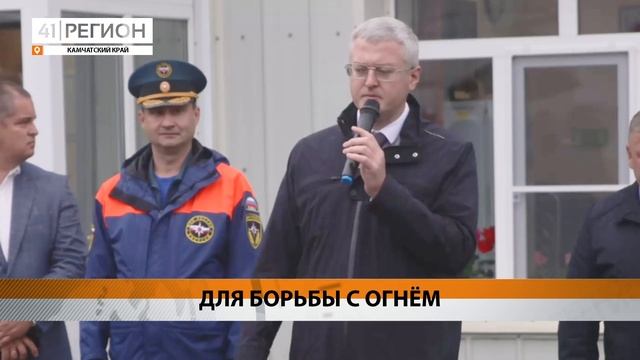 ТРИ НОВЫЕ ПОЖАРНЫЕ МАШИНЫ ОТПРАВЯТСЯ В ОТДАЛЁННЫЕ РАЙОНЫ КАМЧАТКИ• НОВОСТИ КАМЧАТКИ смотреть онлайн