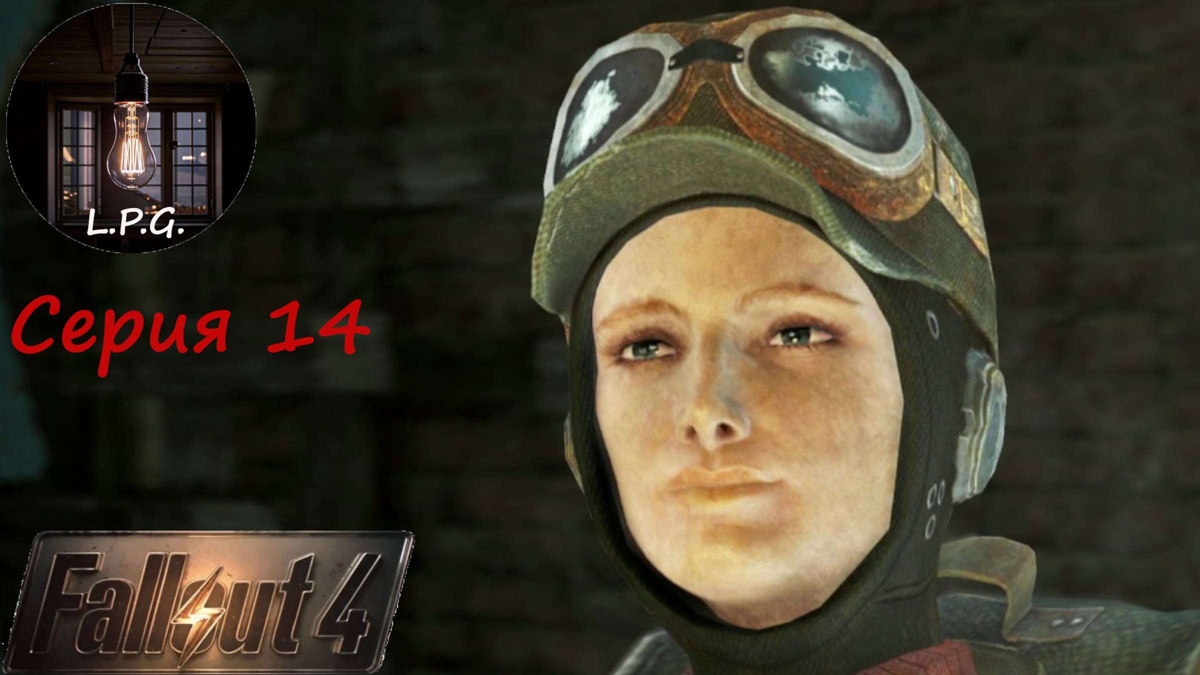 Fallout 4. ▶ Серия 14. Помогаем пацанам из стали #fallout #прохождение #walkthrough