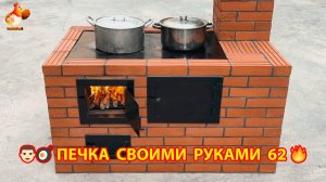 Печка своими руками для дачи и сада вариант (62) Пошаговая инструкция как сделать 👩🏻🍳🥘👨🏻🍳