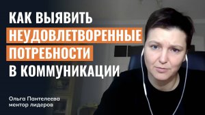 Запись ТГ-эфира «Как вытащить „ушки“ своих неудовлетворенных потребностей в коммуникации?»