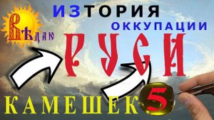 На ножах. Н.С. Лесков. Камешек 5.