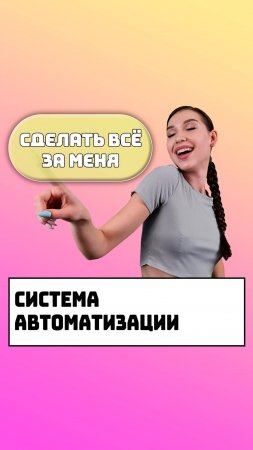 Система автоматизации бизнеса