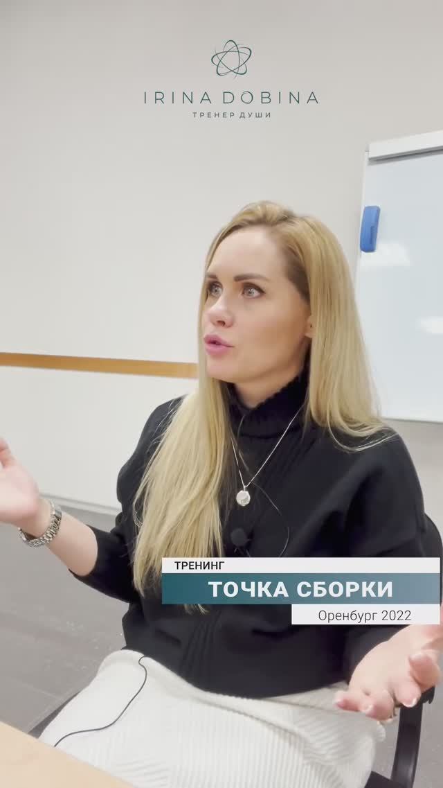 СТРАХЕ, ДЕНЬГИ И КРЕДИТАХ | ТРЕНИНГ "ТОЧКА СБОРКИ" I психолог Ирина Добина