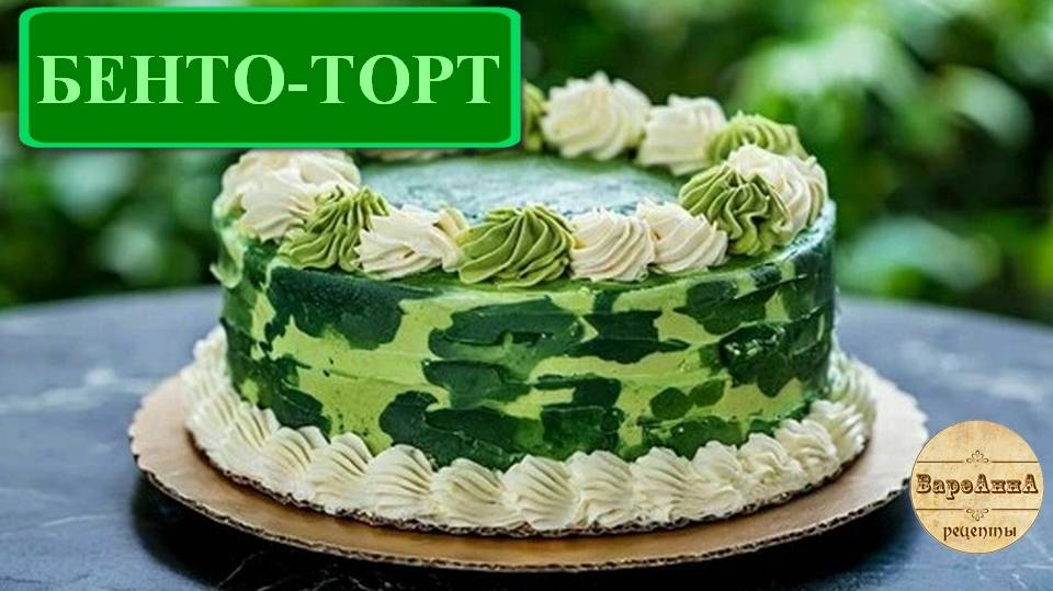 Что подарить мужчине? Бенто-торт в камуфляже вызовет восторг