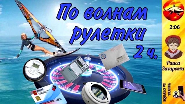 Телефонное мошенничество. Автор - Раиса Захаровна