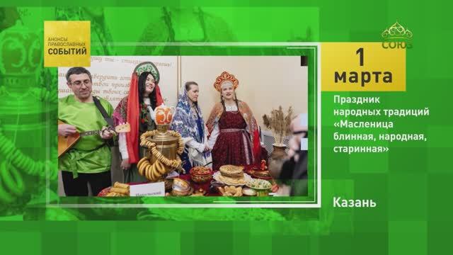 Казань. Праздник народных традиций «Масленица блинная, народная, старинная»