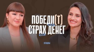 Почему тебя бесят богатые? Как победить страх больших денег