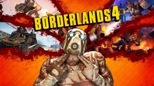 Borderlands 4 - ОФИЦИАЛЬНЫЙ ГЕЙМТРЕЙЛЕР РАСКРЫВАЮЩИЙ ДАТУ РЕЛИЗА | ВЫХОД ИГРЫ 2025 год.