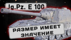 Jg.Pz. E 100 - САМЫЙ МОЩНЫЙ СТВОЛ | Tanks Blitz | ОБЗОР глазами подпивковича