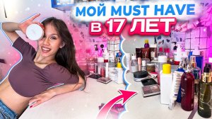 MUST HAVE уходовой косметики КСЕНИИ КУПРИКОВОЙ 🤩👉 ЛИЦА❤ ВОЛОС ❤ ТЕЛА