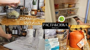 Покупки из FixPrice | Кухонные дела | Мою холодильник и контейнеры | Вкусный ужин | Мариную рыбу