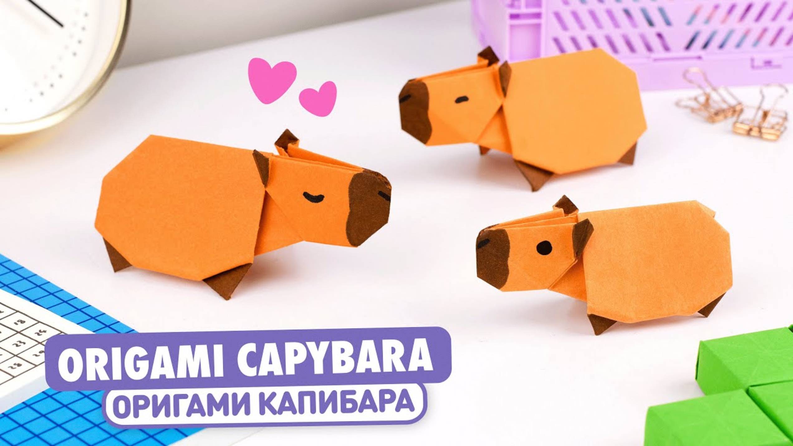 Оригами Капибара из бумаги ｜ Животные из бумаги