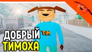 🩸 ТИМОХА СТАЛ ДОБРЫМ? В СКУЛБОЙ РАНЕВЕЙ! СКУЛБОЙ В ДЕРЕВНЕ АНИМАЦИЯ! 🩸 SchoolBoy Runaway Тимоха