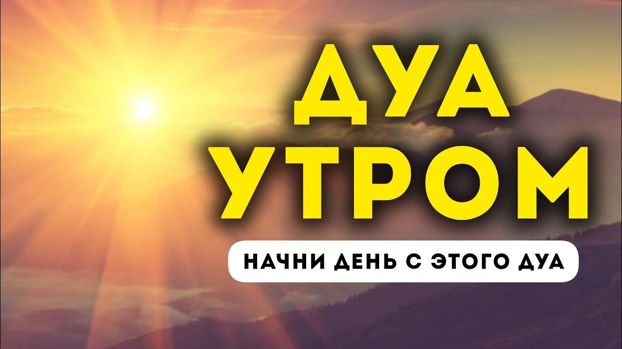 ДУА ОТ СГЛАЗА,ЗЛЫХ ЛЮДЕЙ И НЕПРИЯТНОСТЕЙ