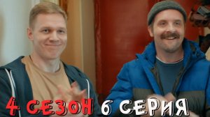 Патриот 4 сезон 6 серия обзор