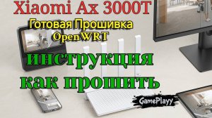 Готовая Прошивка OpenWrt Роутера Xiaomi Ax3000T  Инструкция