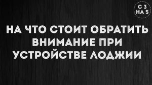 Как построть ЛОДЖИЮ в дачном доме? как сделать балкон в частном доме?